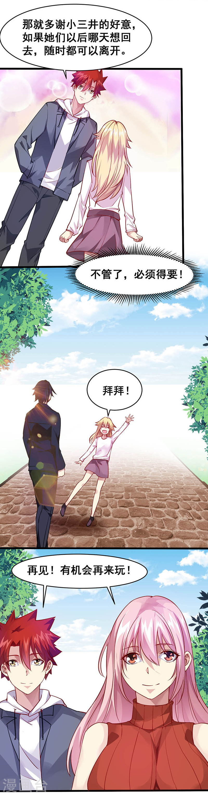 第34话不要讨厌我们-异能少年王-破界互动（第4张）