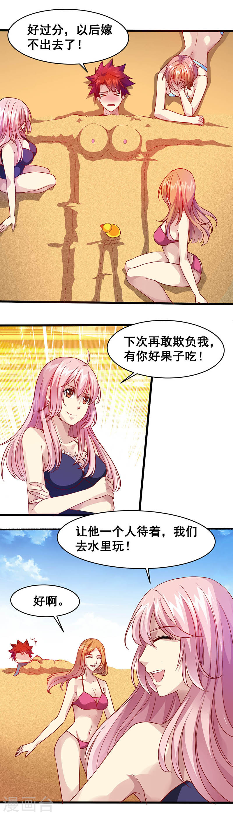 第35话去海边吧！-异能少年王-破界互动（第18张）