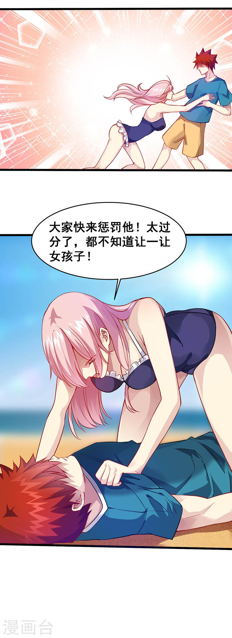 第35话去海边吧！-异能少年王-破界互动（第16张）