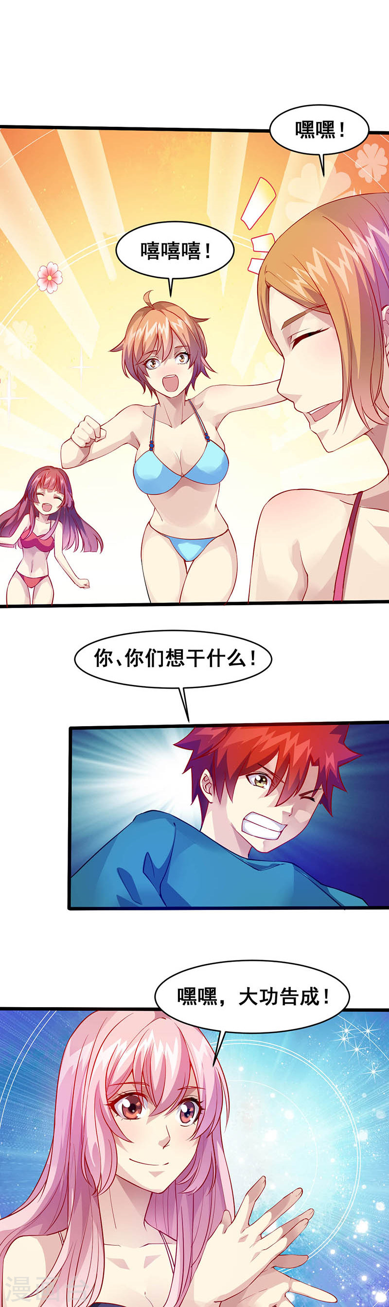 第35话去海边吧！-异能少年王-破界互动（第17张）