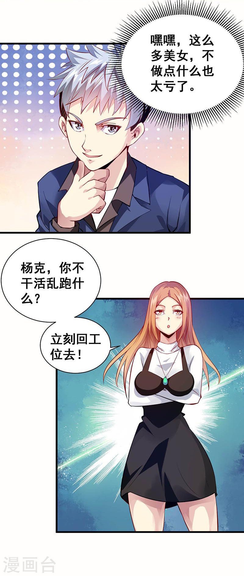 第35话去海边吧！-异能少年王-破界互动（第10张）
