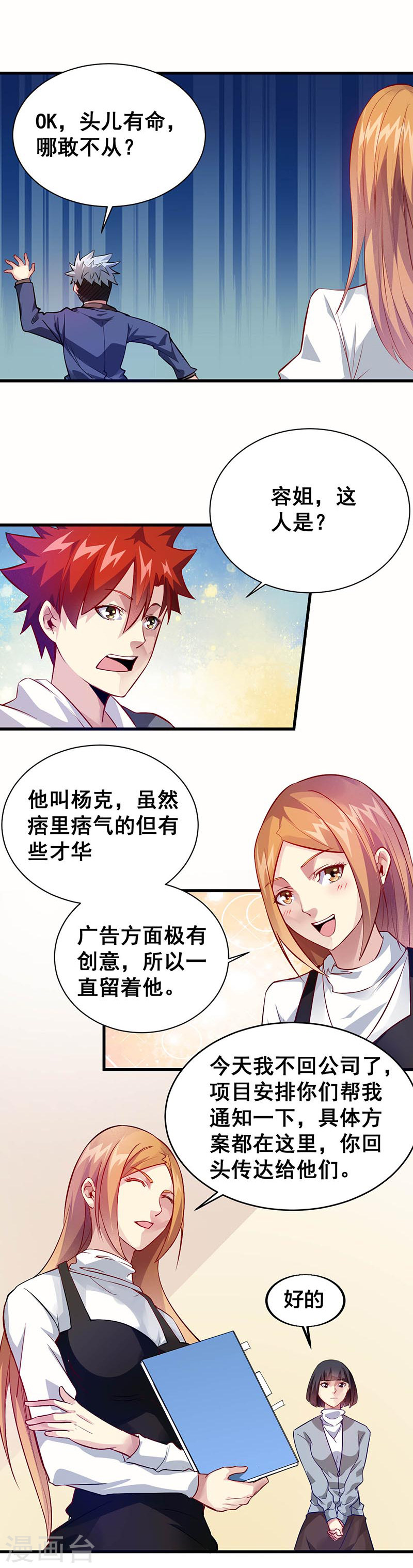 第35话去海边吧！-异能少年王-破界互动（第11张）