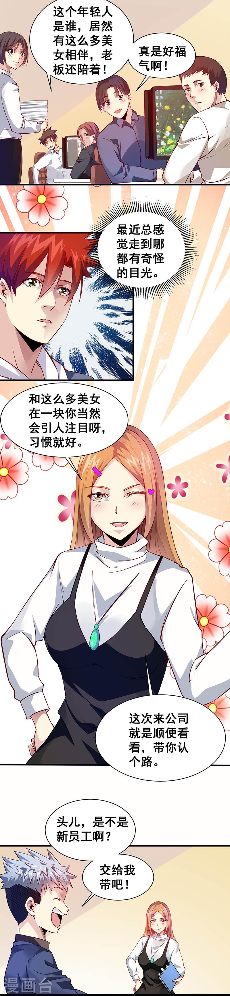 第35话去海边吧！-异能少年王-破界互动（第9张）