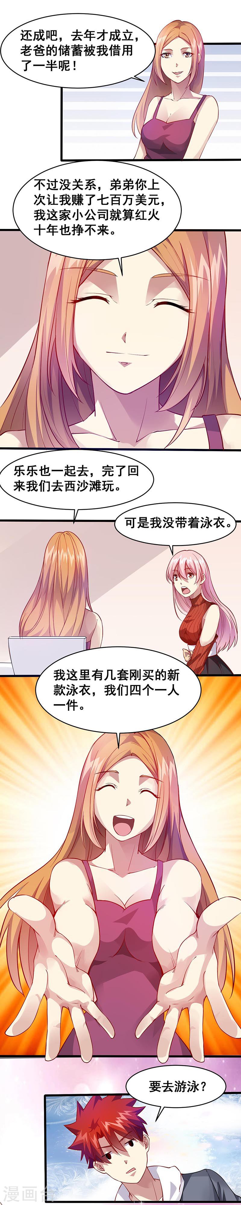 第35话去海边吧！-异能少年王-破界互动（第6张）
