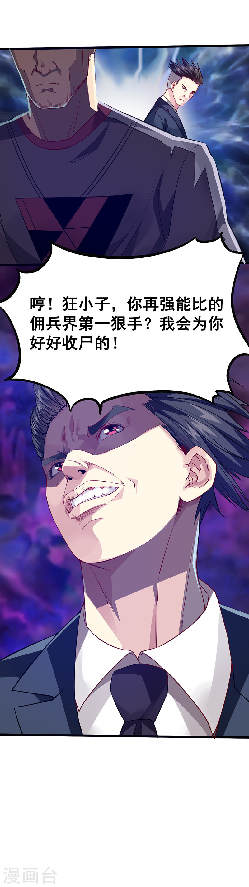 第36话潜在危机-异能少年王-破界互动（第18张）