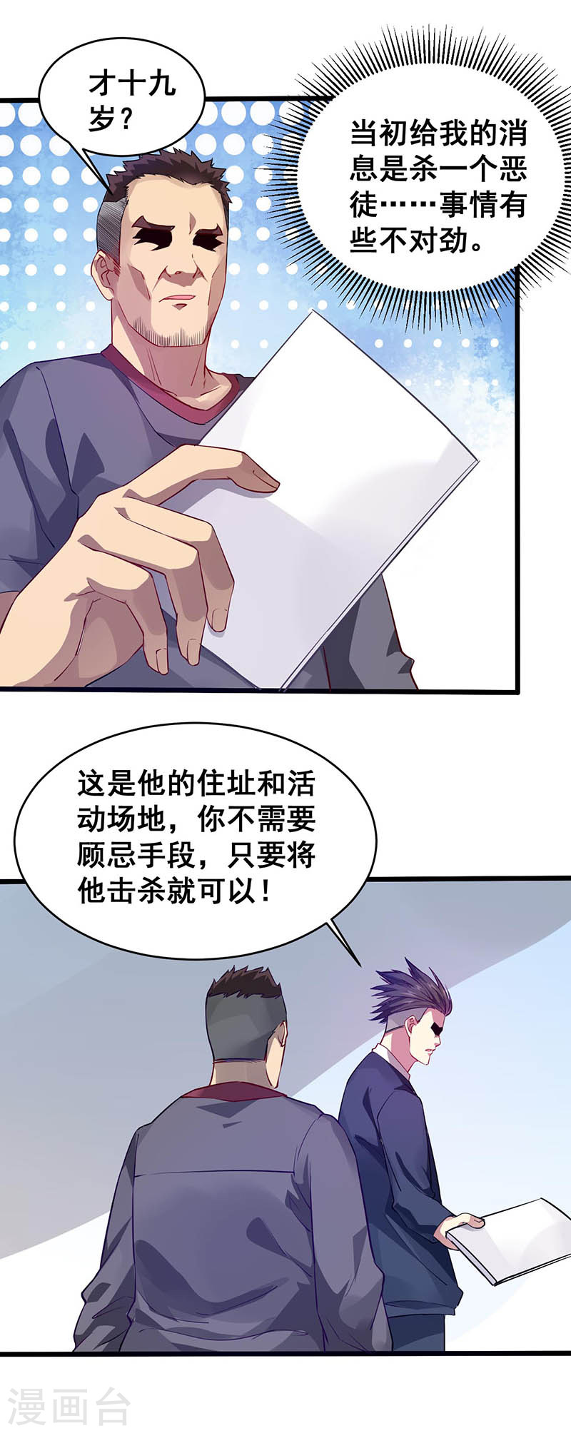 第36话潜在危机-异能少年王-破界互动（第17张）