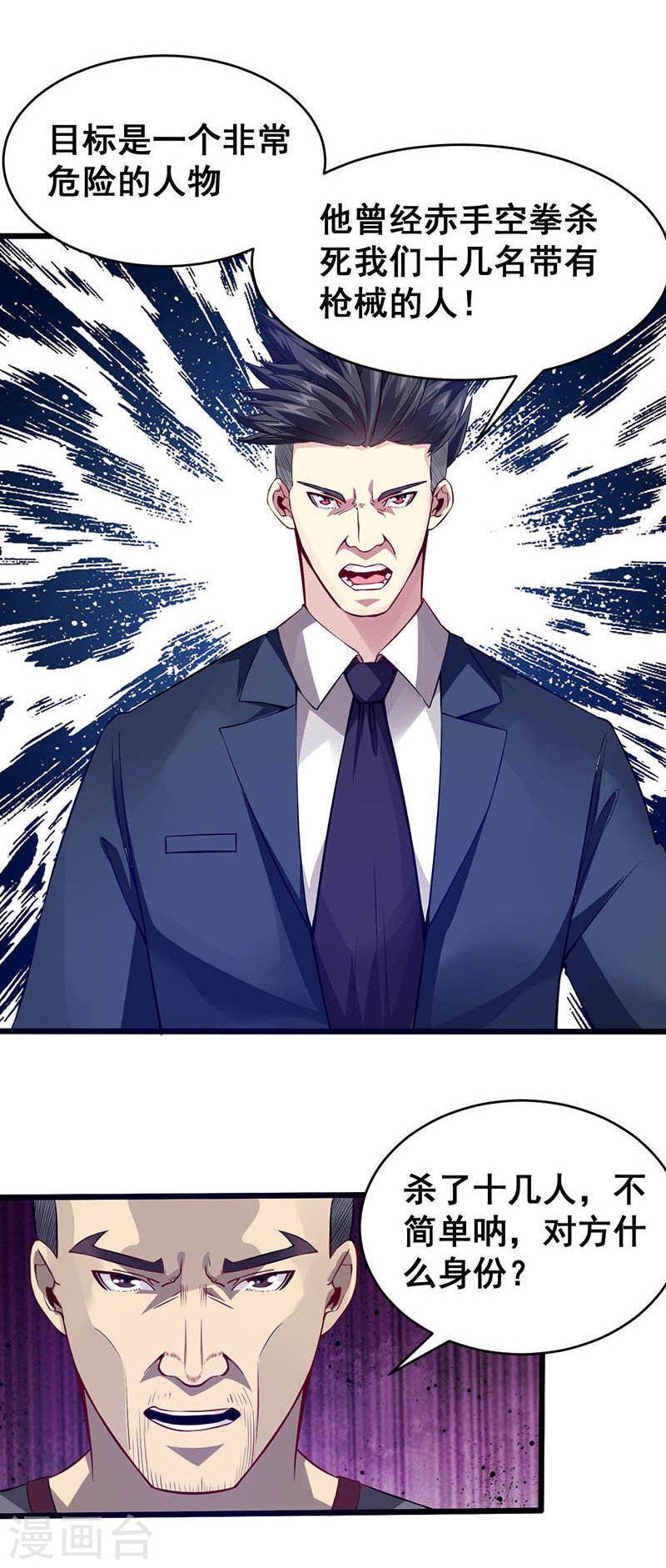 第36话潜在危机-异能少年王-破界互动（第15张）