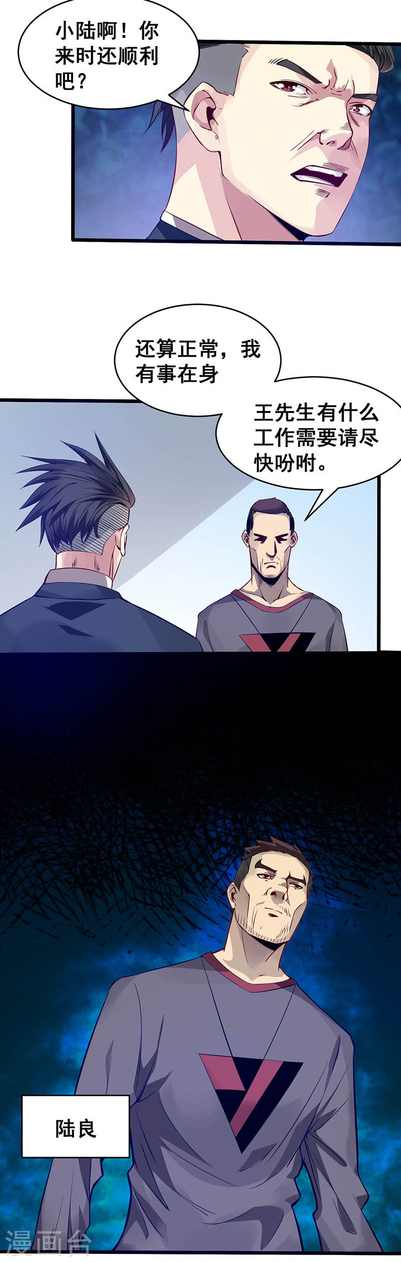 第36话潜在危机-异能少年王-破界互动（第14张）