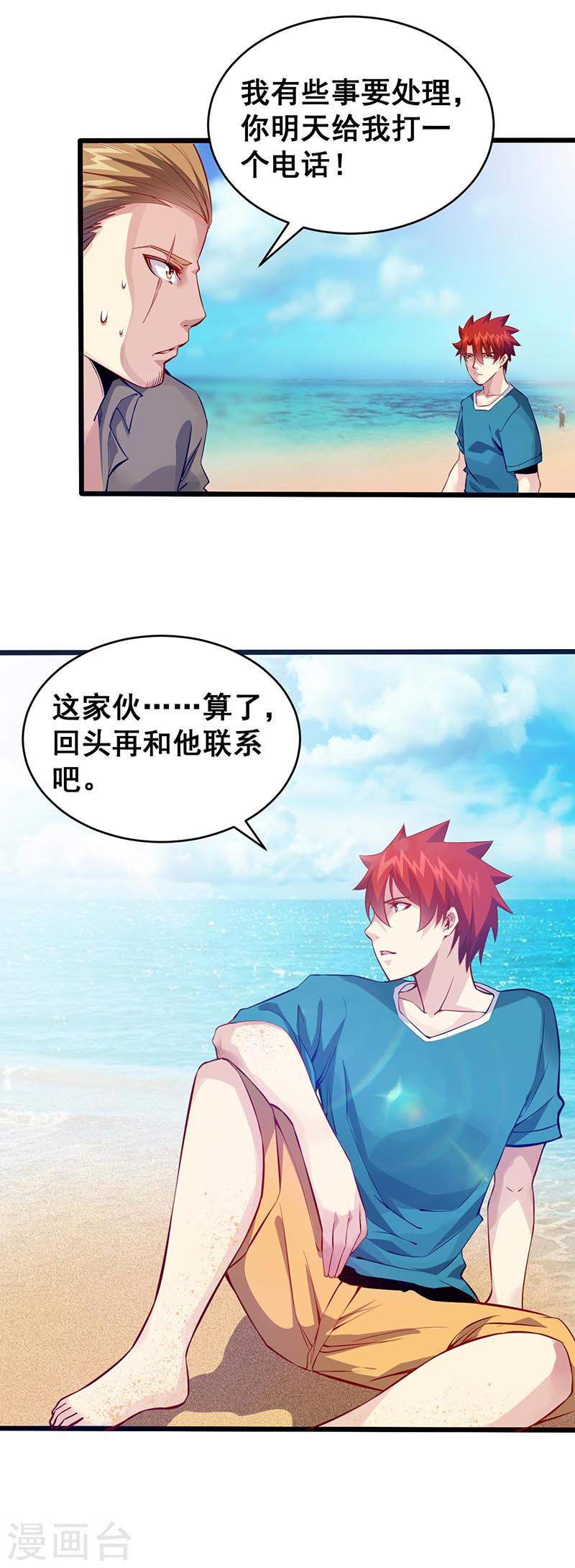 第36话潜在危机-异能少年王-破界互动（第12张）