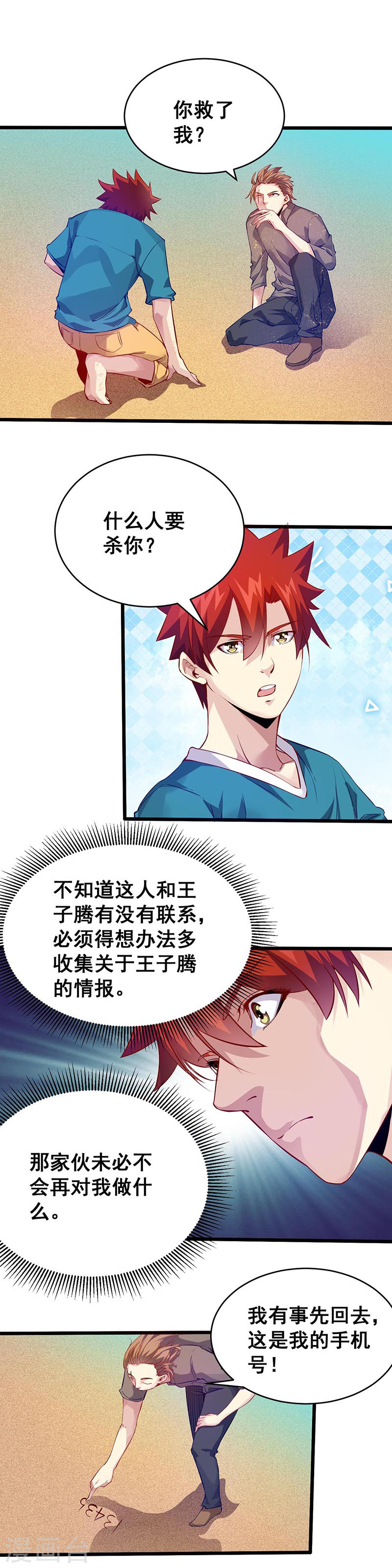 第36话潜在危机-异能少年王-破界互动（第11张）