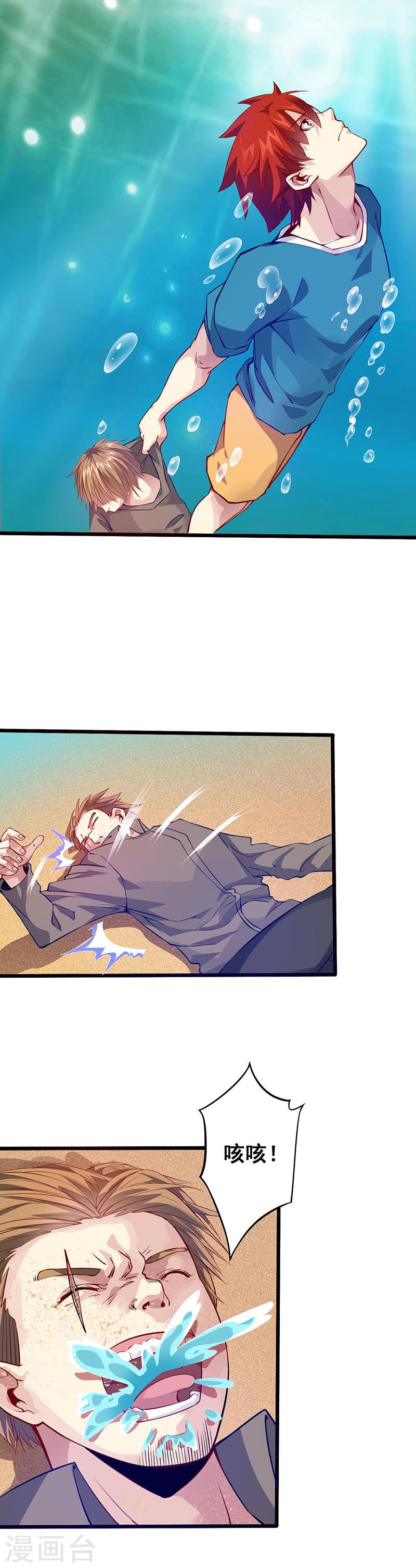 第36话潜在危机-异能少年王-破界互动（第10张）