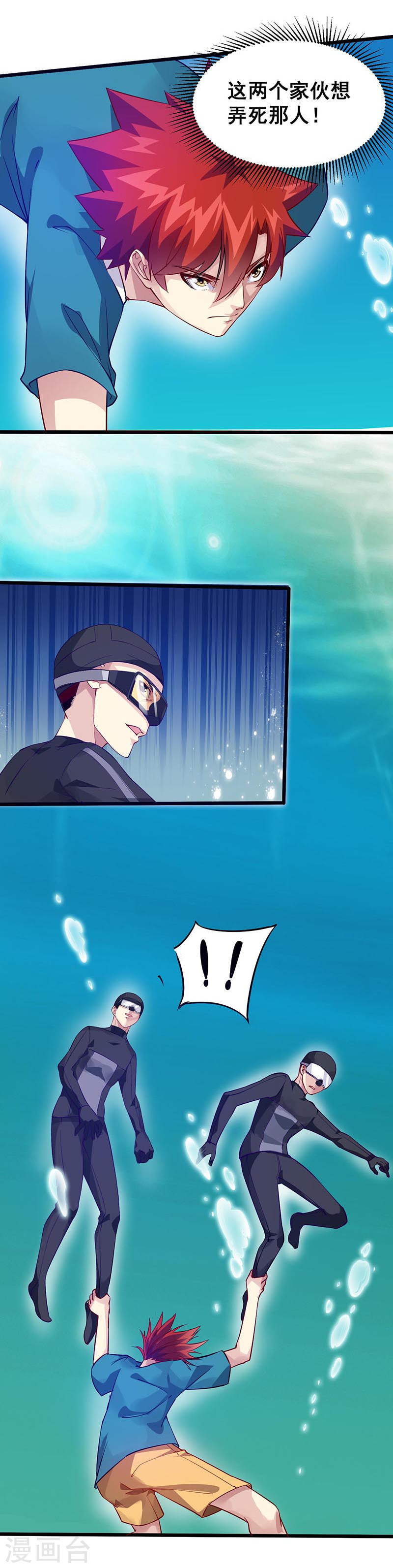 第36话潜在危机-异能少年王-破界互动（第8张）