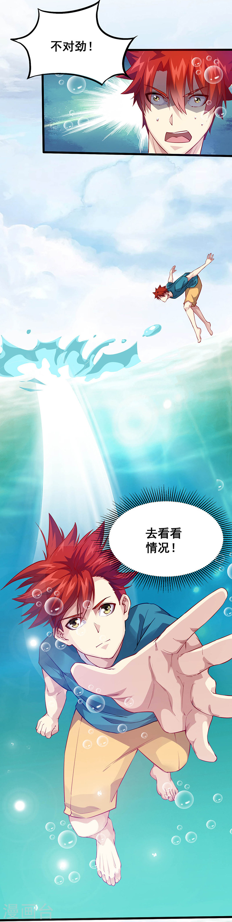 第36话潜在危机-异能少年王-破界互动（第4张）