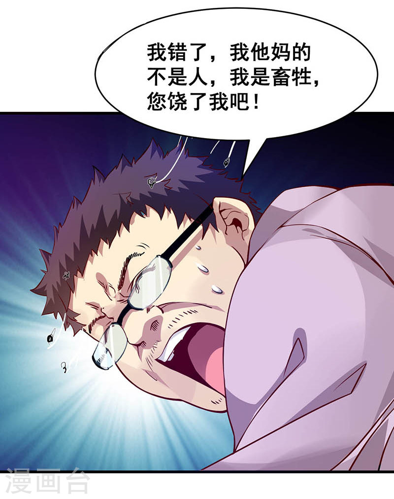 第37话公交车上的怪叔叔-异能少年王-破界互动（第15张）