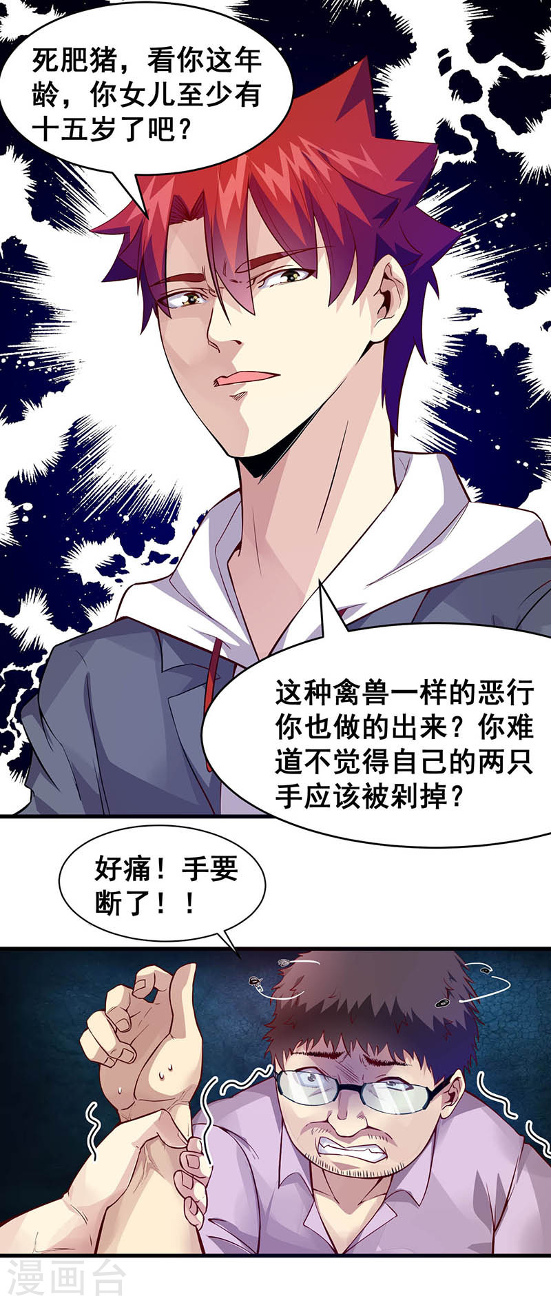 第37话公交车上的怪叔叔-异能少年王-破界互动（第14张）