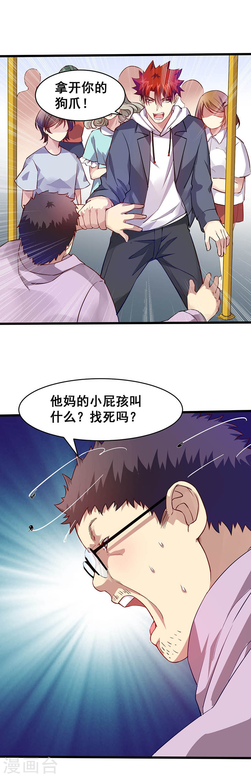 第37话公交车上的怪叔叔-异能少年王-破界互动（第12张）