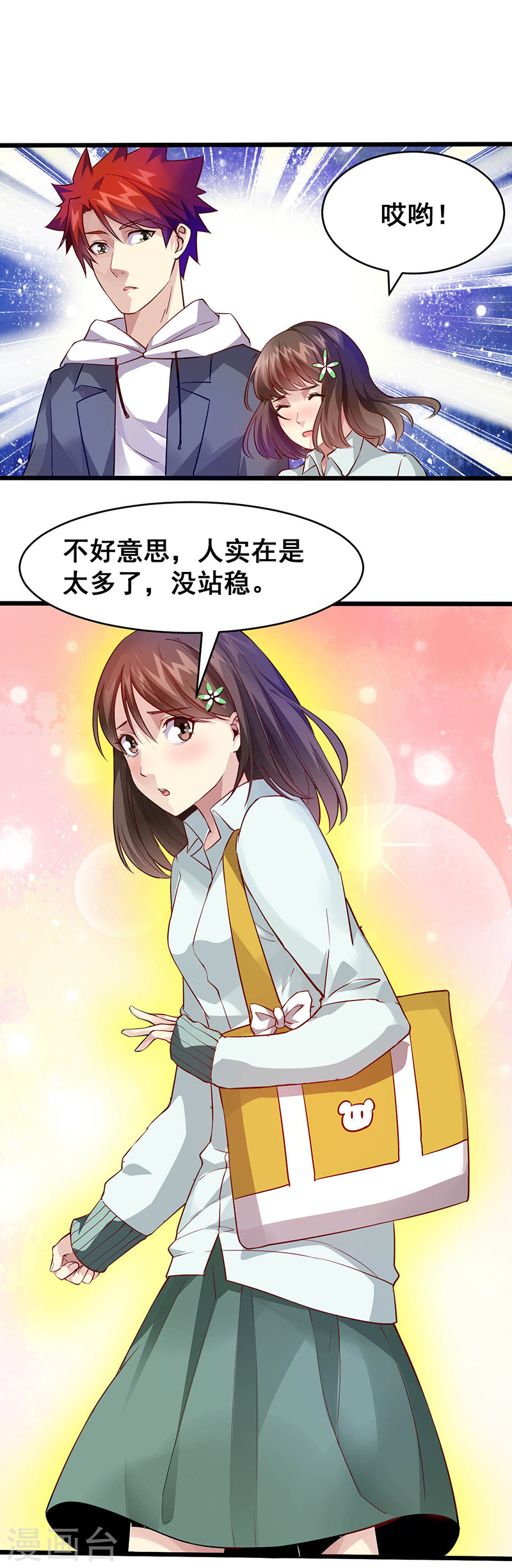 第37话公交车上的怪叔叔-异能少年王-破界互动（第7张）