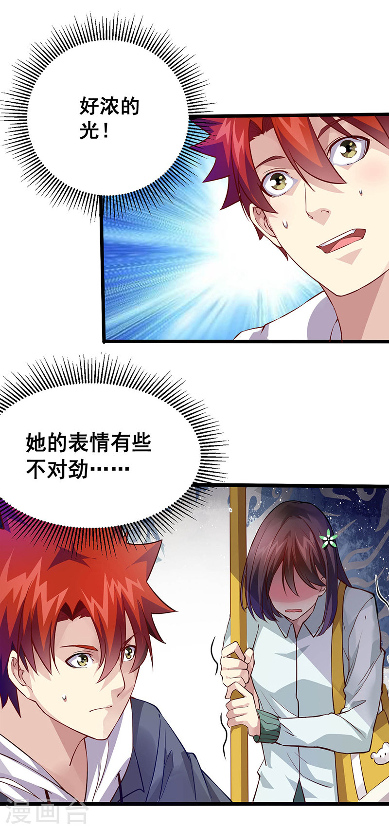 第37话公交车上的怪叔叔-异能少年王-破界互动（第8张）