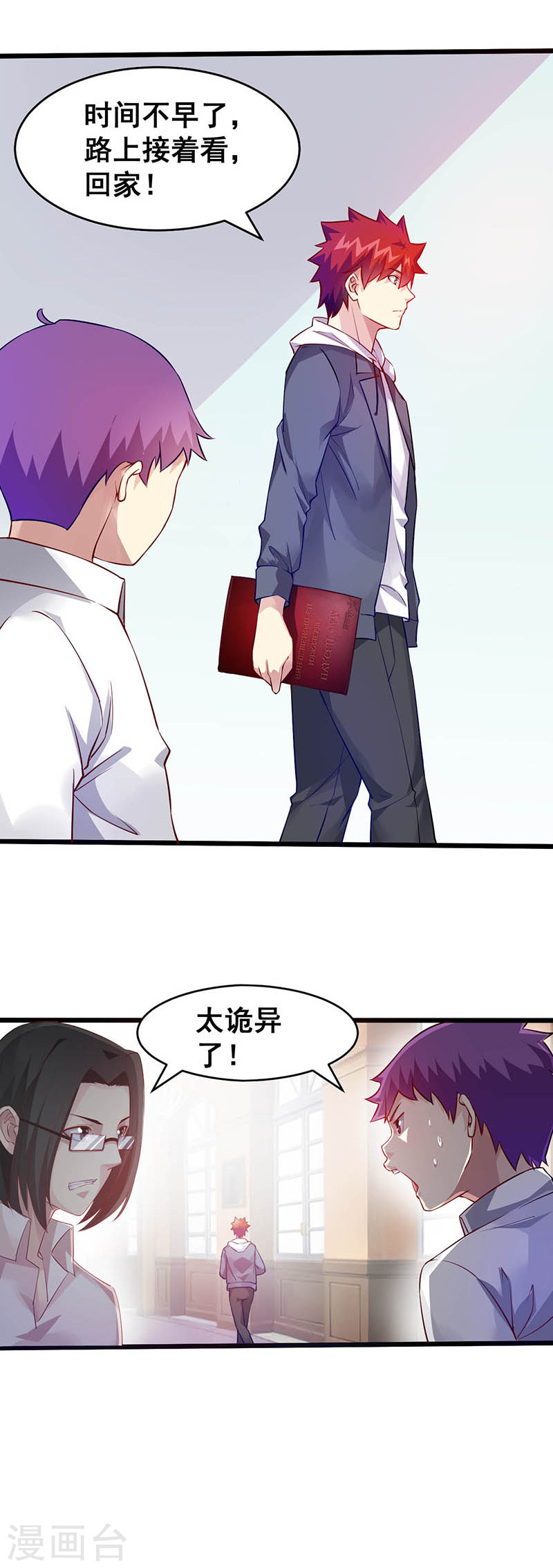 第37话公交车上的怪叔叔-异能少年王-破界互动（第5张）