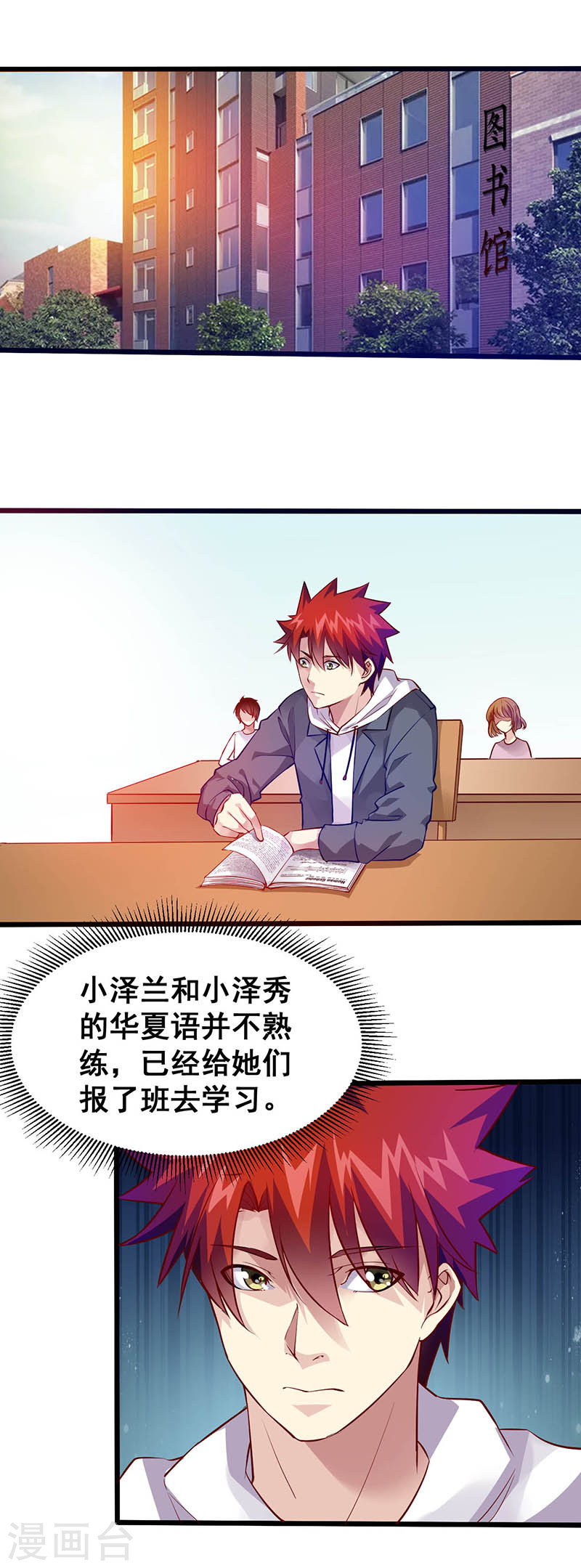 第37话公交车上的怪叔叔-异能少年王-破界互动（第2张）