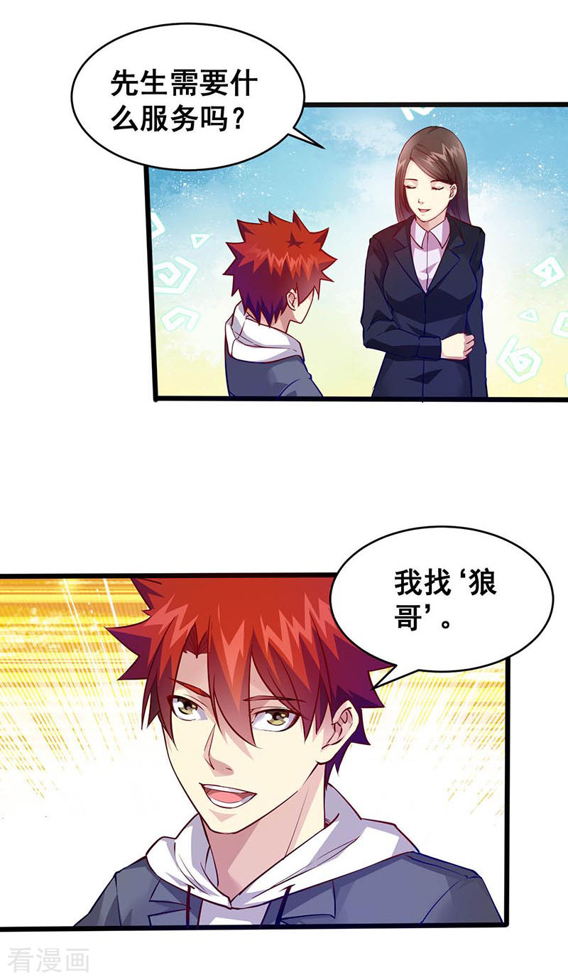 第38话狼哥？-异能少年王-破界互动（第16张）