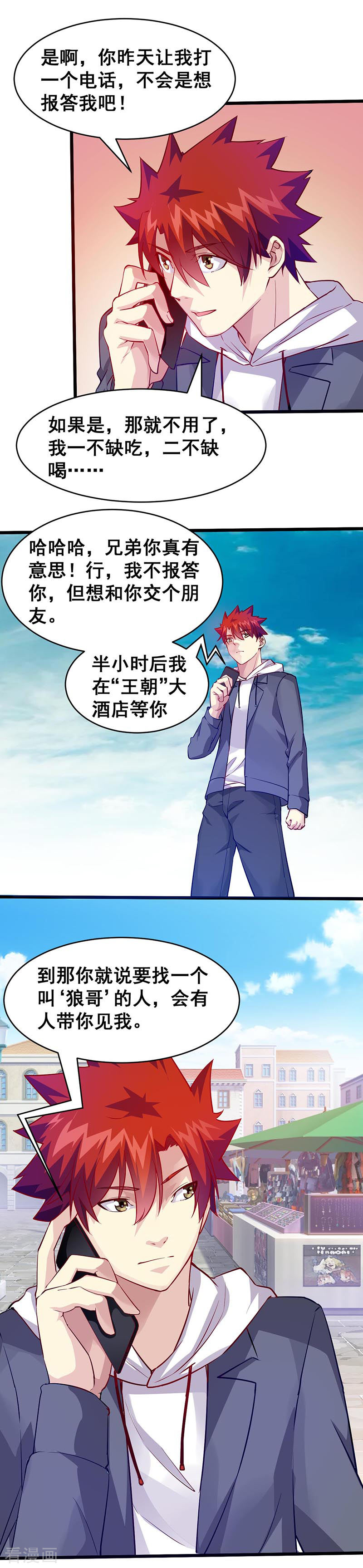 第38话狼哥？-异能少年王-破界互动（第13张）