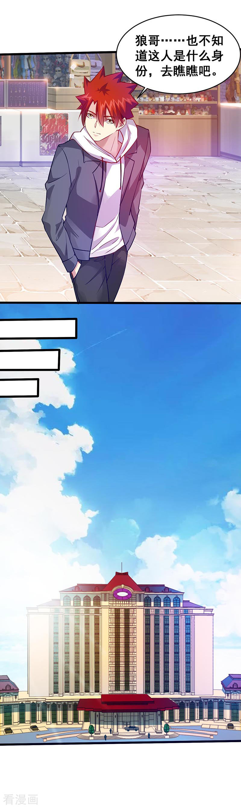 第38话狼哥？-异能少年王-破界互动（第14张）