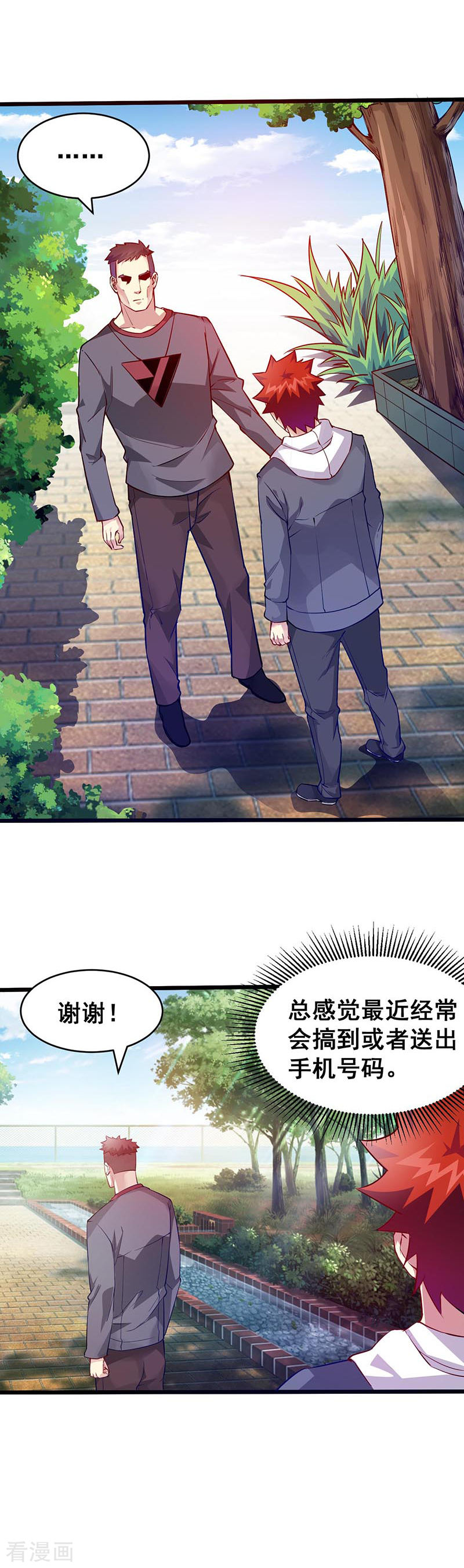 第38话狼哥？-异能少年王-破界互动（第11张）