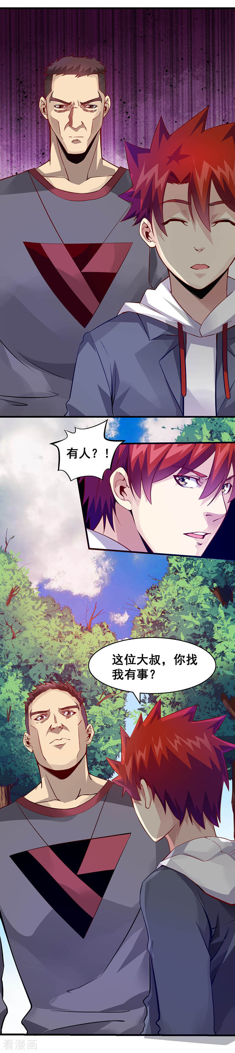 第38话狼哥？-异能少年王-破界互动（第7张）