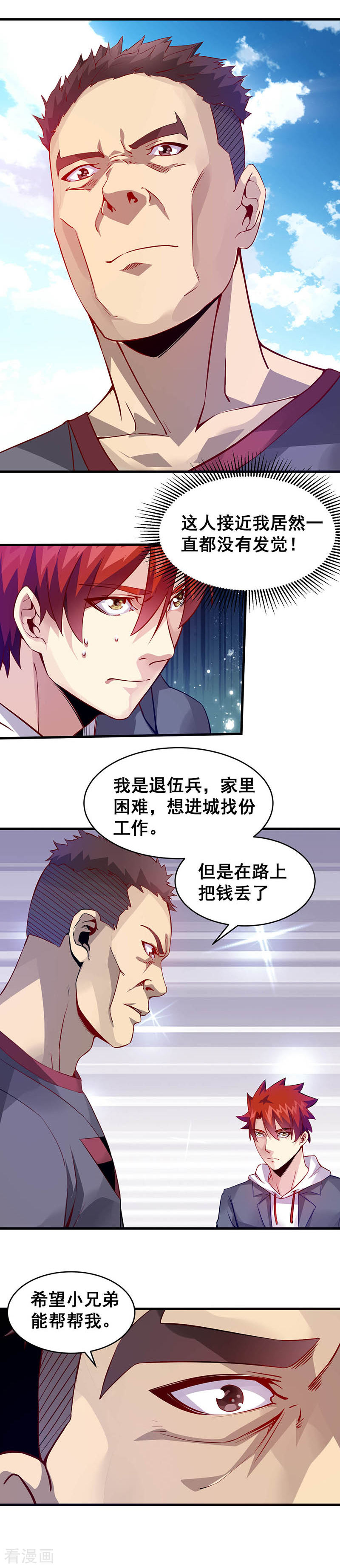 第38话狼哥？-异能少年王-破界互动（第8张）