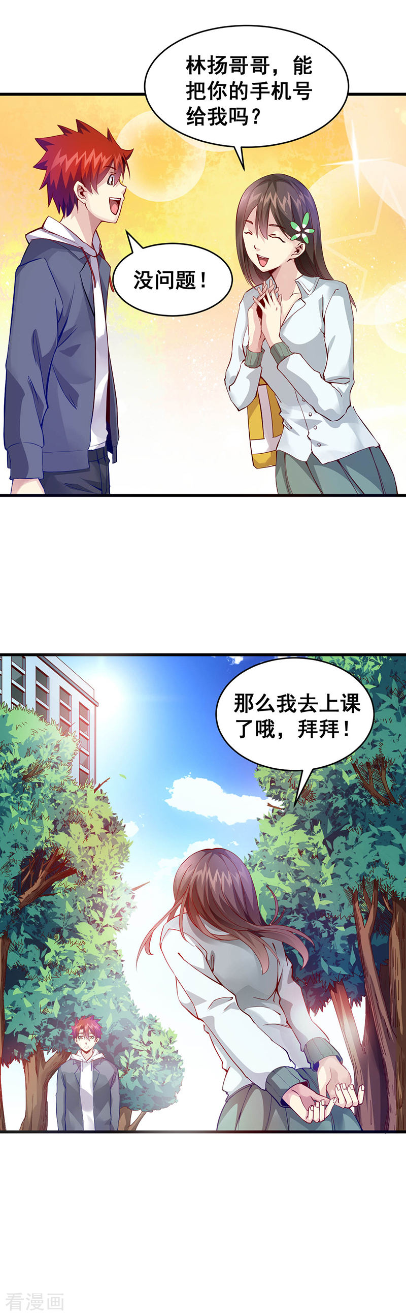 第38话狼哥？-异能少年王-破界互动（第5张）