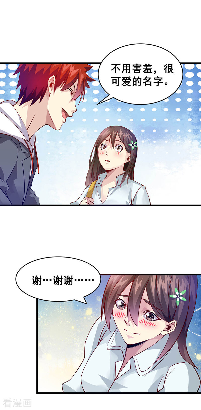 第38话狼哥？-异能少年王-破界互动（第4张）