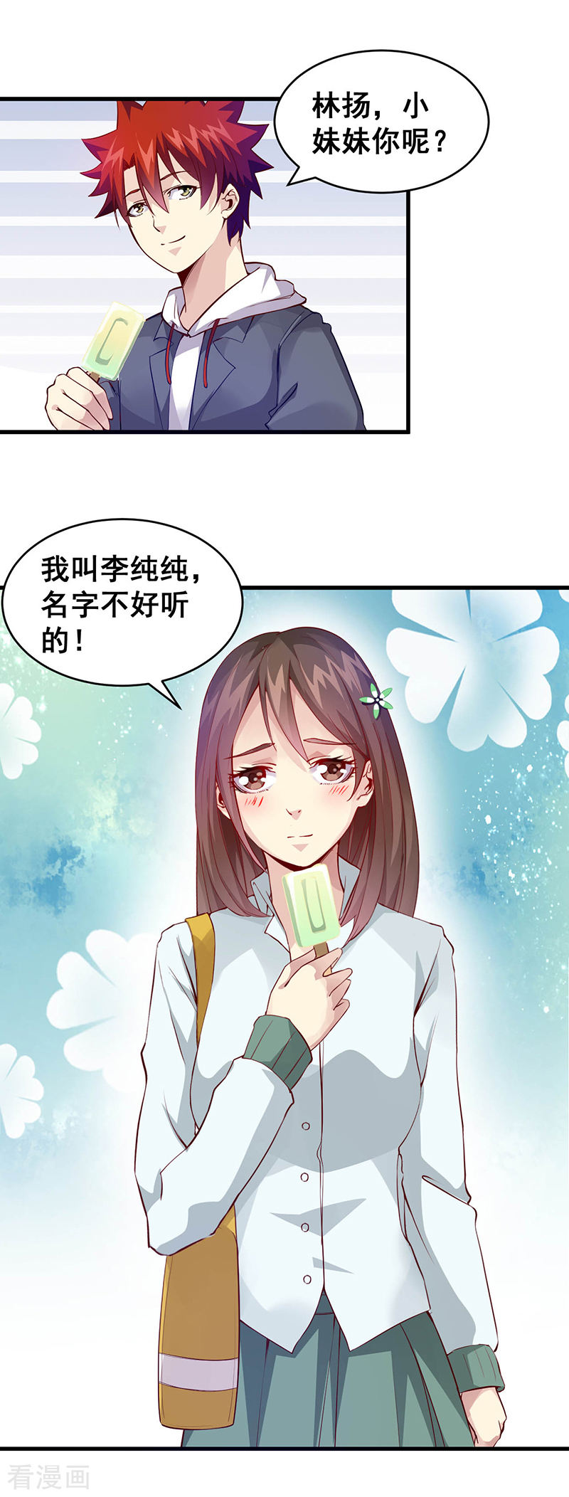 第38话狼哥？-异能少年王-破界互动（第3张）