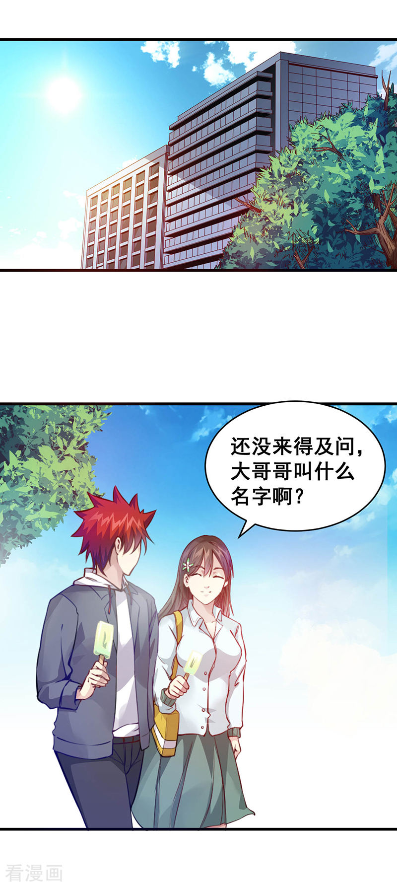 第38话狼哥？-异能少年王-破界互动（第2张）