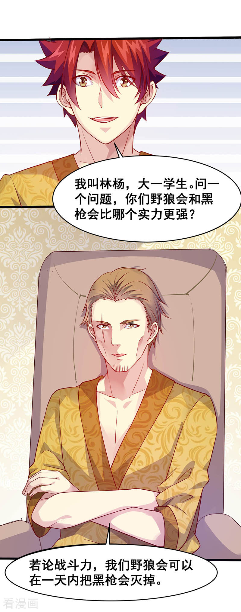 第39话双娇-异能少年王-破界互动（第14张）