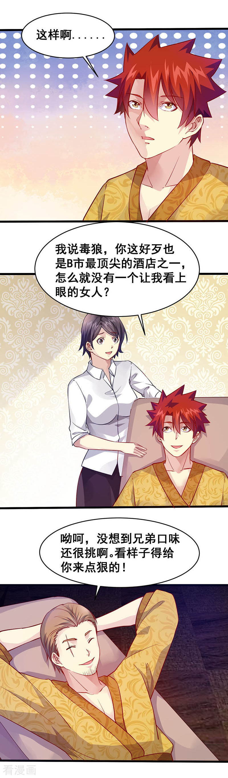 第39话双娇-异能少年王-破界互动（第16张）