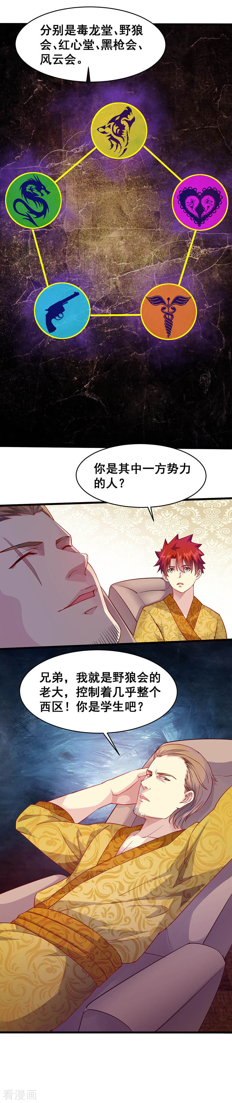 第39话双娇-异能少年王-破界互动（第13张）