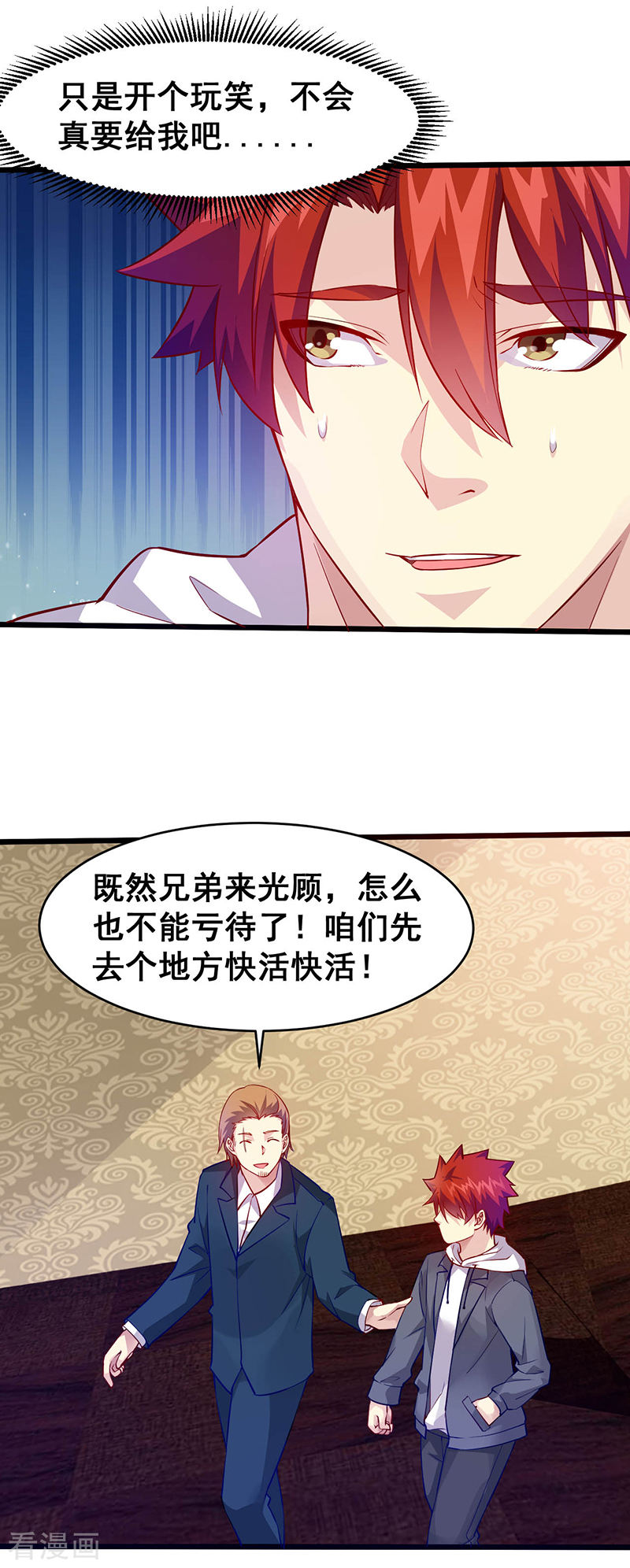 第39话双娇-异能少年王-破界互动（第9张）