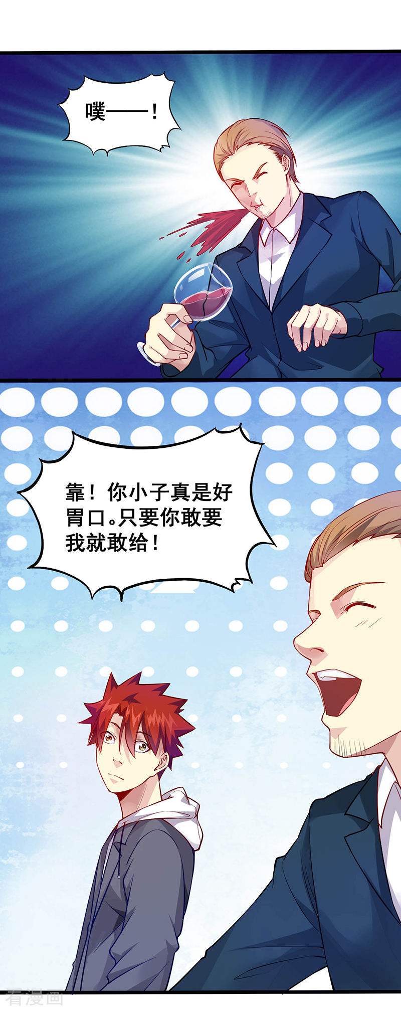 第39话双娇-异能少年王-破界互动（第8张）