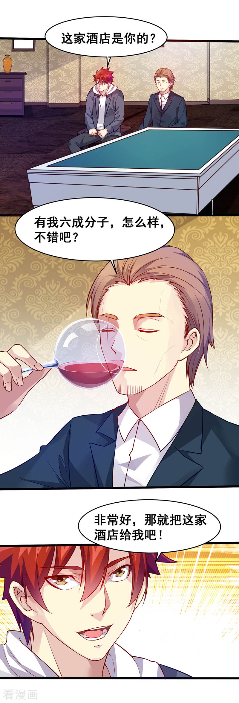 第39话双娇-异能少年王-破界互动（第7张）