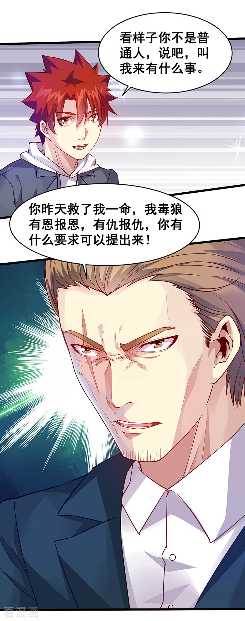 第39话双娇-异能少年王-破界互动（第6张）