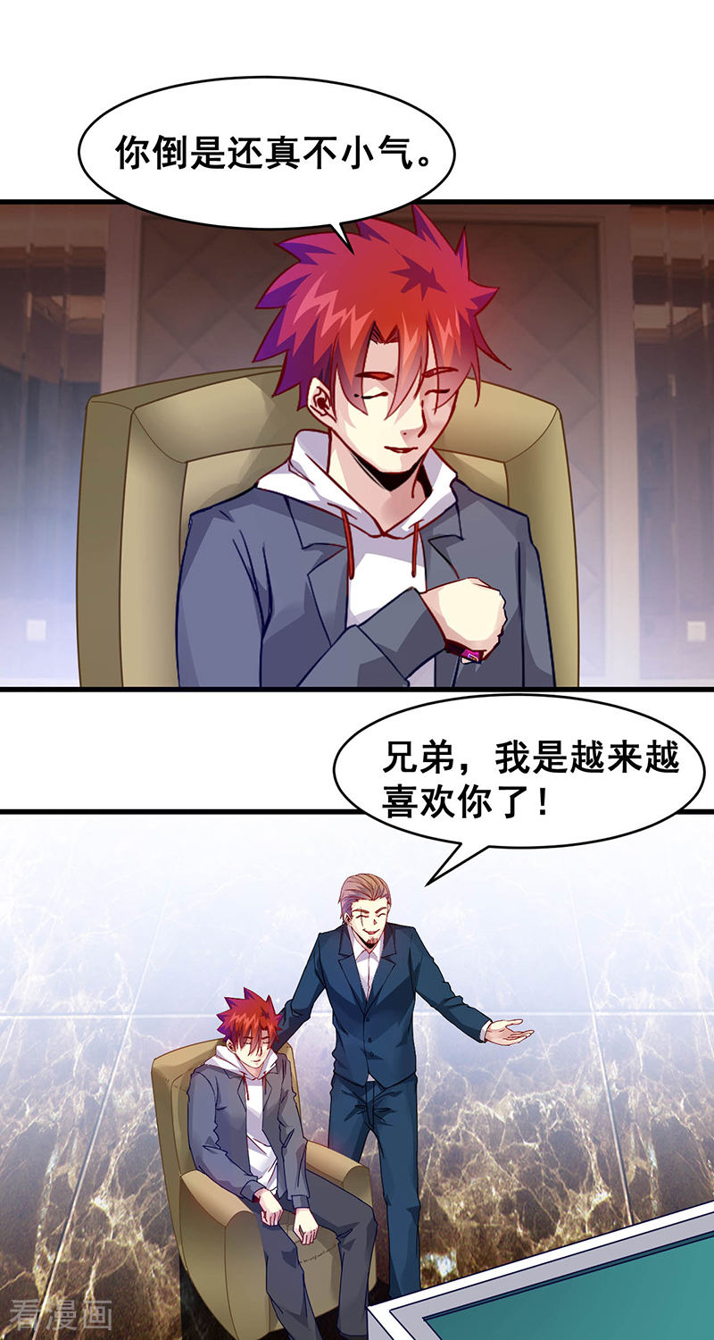 第39话双娇-异能少年王-破界互动（第5张）