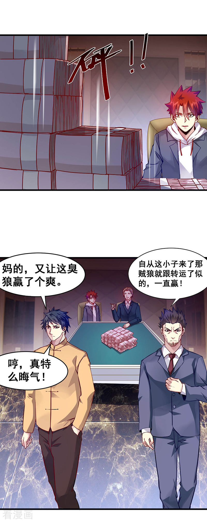 第39话双娇-异能少年王-破界互动（第3张）