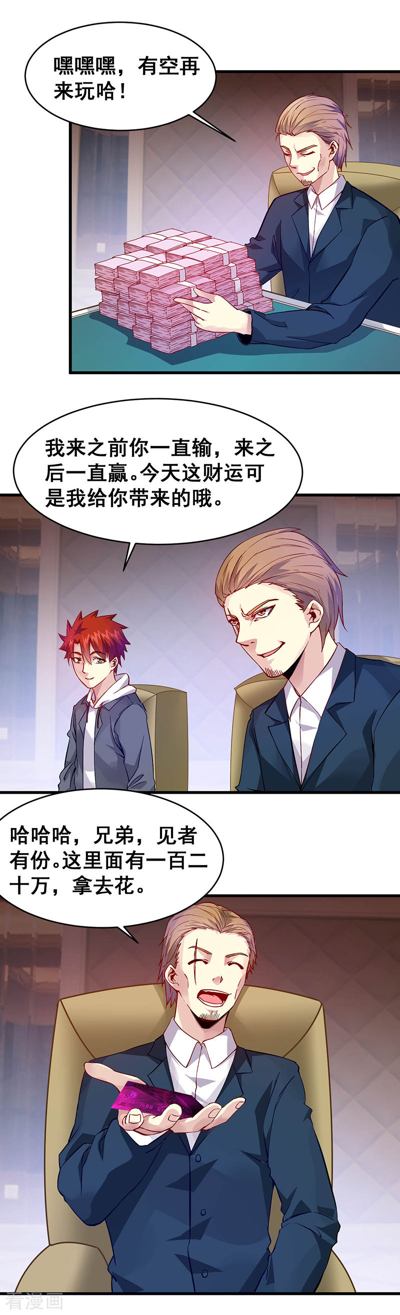 第39话双娇-异能少年王-破界互动（第4张）