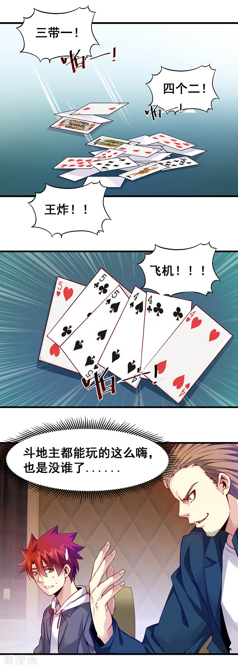第39话双娇-异能少年王-破界互动（第2张）