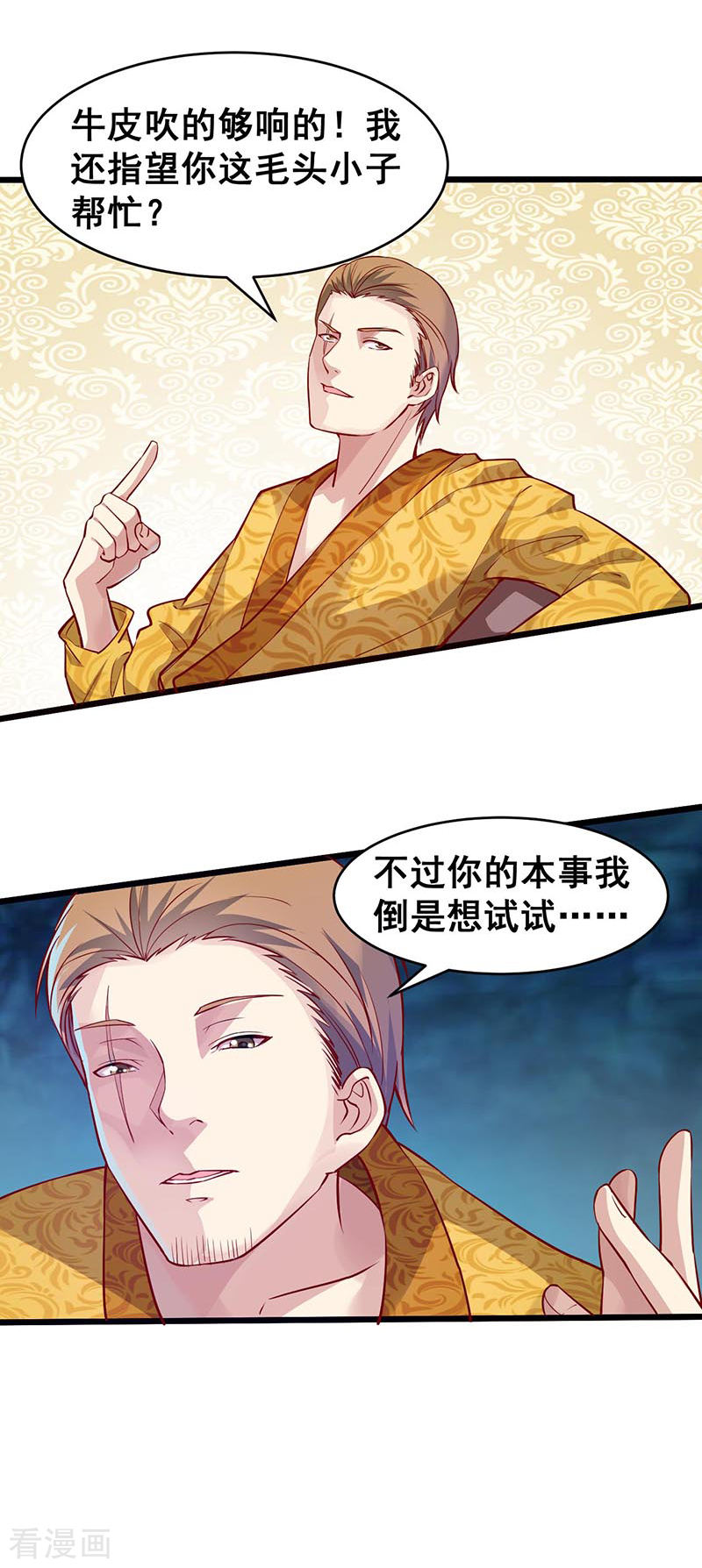 第40话你一定要来！-异能少年王-破界互动（第9张）