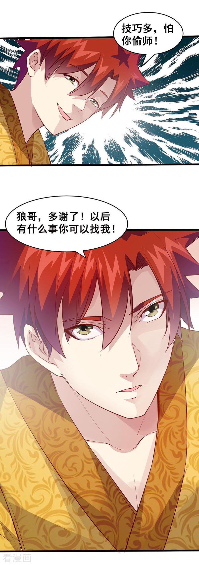 第40话你一定要来！-异能少年王-破界互动（第8张）