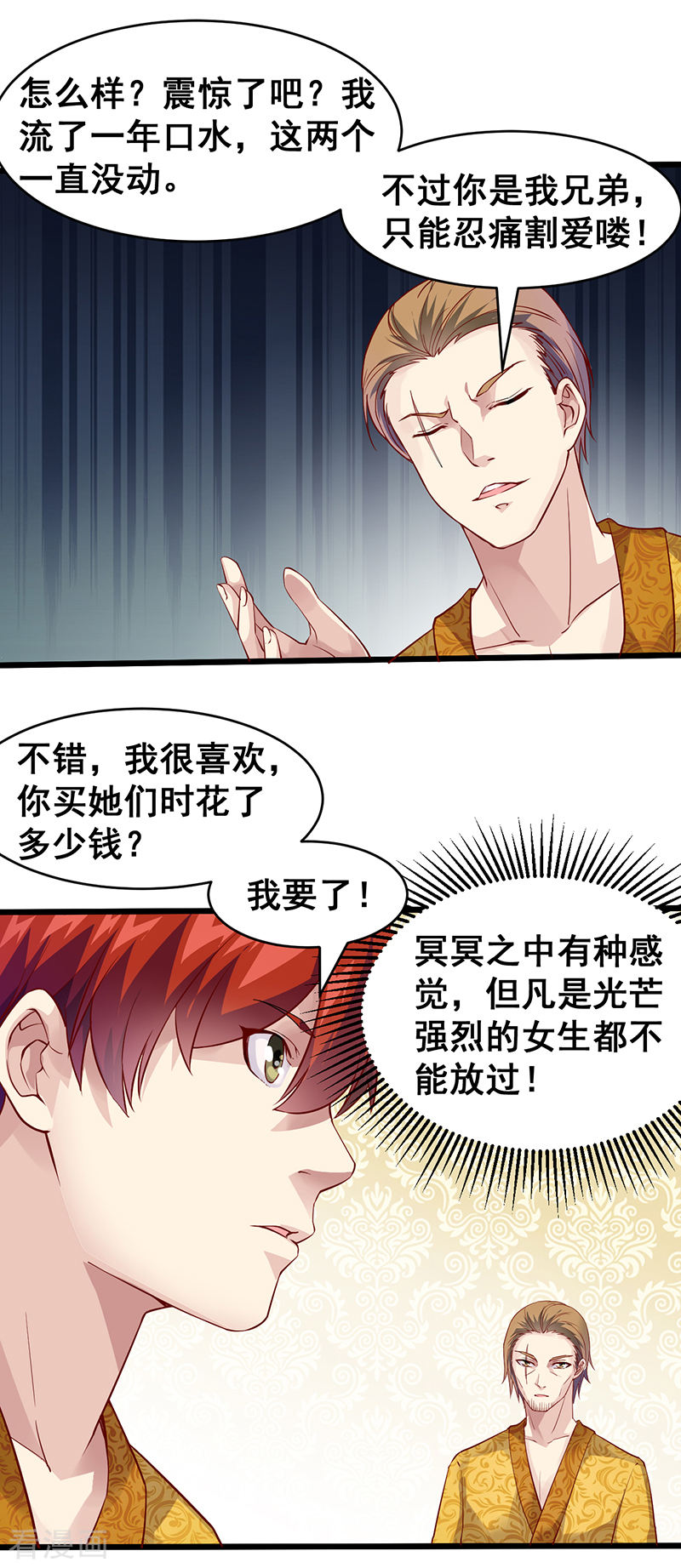 第40话你一定要来！-异能少年王-破界互动（第3张）