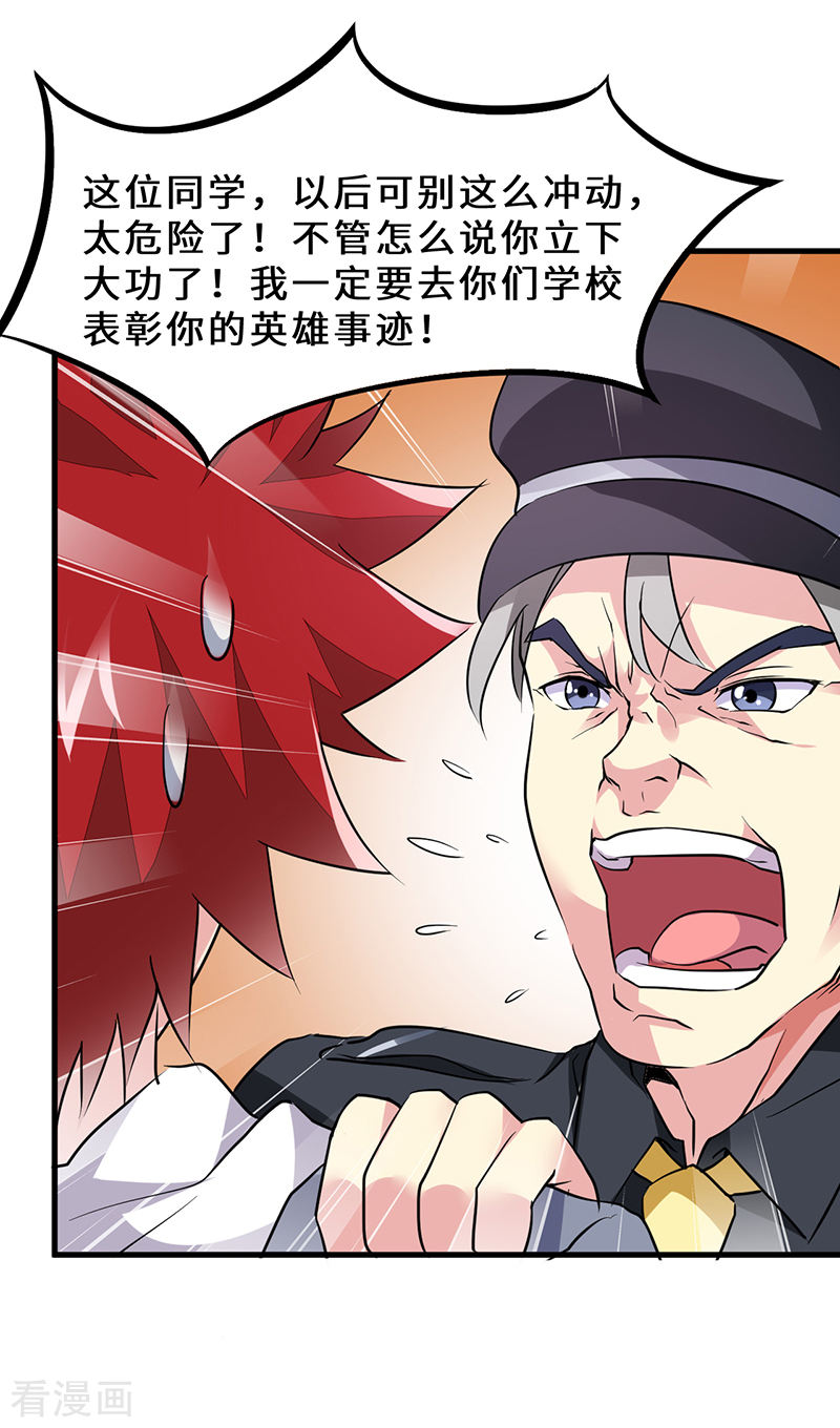 第41话奇怪的家伙-异能少年王-破界互动（第20张）