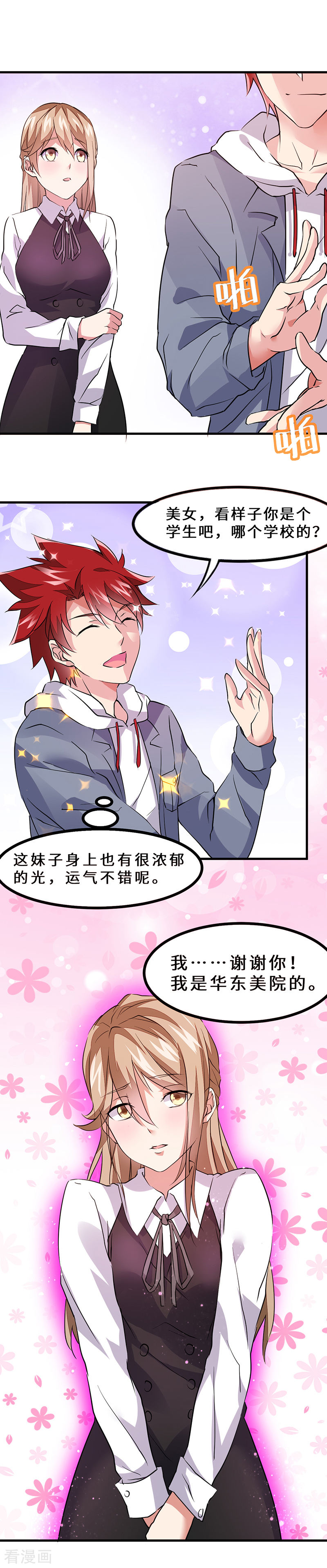 第41话奇怪的家伙-异能少年王-破界互动（第17张）